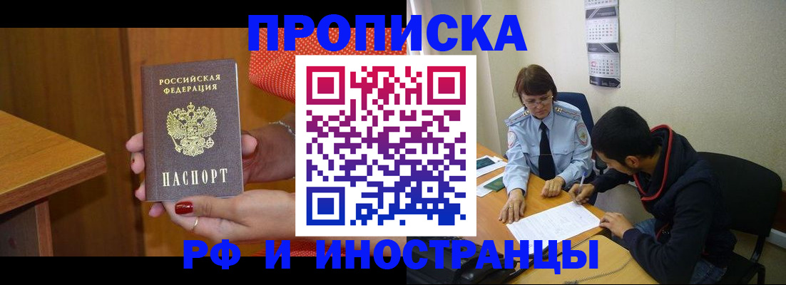 прописка регистрация в Курчатове
