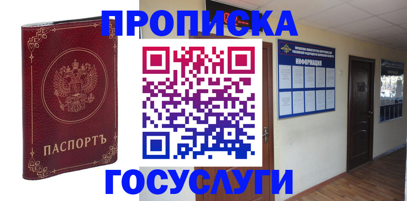 временная регистрация для школы в Курчатове