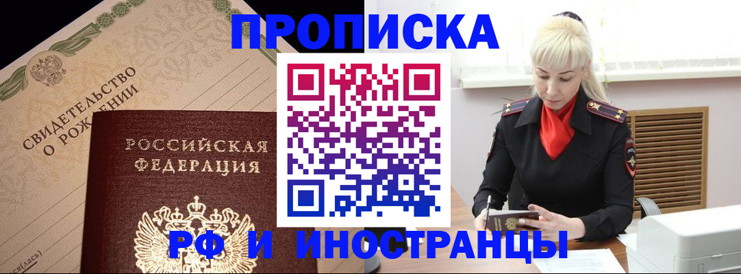 прописка штамп в Курчатове